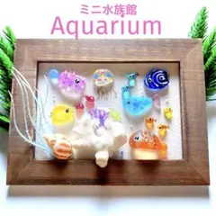 シーグラスアート❣️ミニアクアリウム　カラフル熱帯魚　海の贈り物　海の生き物