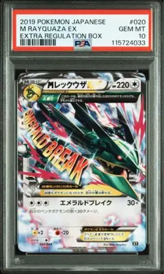 【匿名配送】PSA10 MレックウザEX 020/048