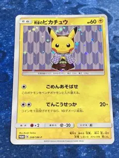 【PSA10】袴姿のピカチュウ PROMO 208/SM-P PSA10】袴姿のピカチュウ PROMO 208/SM-P - メルカリ