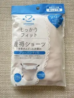 新品未開封 産褥ショーツ