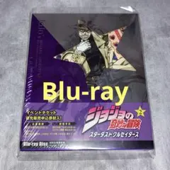 ジョジョの奇妙な冒険 スターダストクルセイダース Vol.2 初回生産限定版