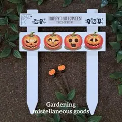 ガーデンピック(ジャックオランタン)デコパージュ　ハロウィン　パンプキン　おばけ