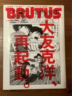 BRUTUS 2023年4月号