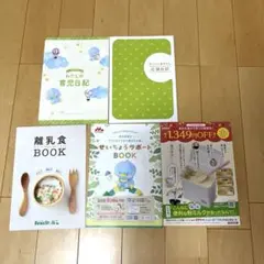 わたしの育児日記　ガンバレ赤ちゃん応援日記　離乳食BOOK おまけ2枚