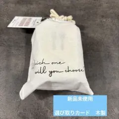 新品未使用　スリーコインズ　選び取りカード