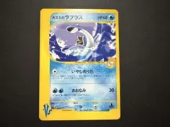 カスミのラプラス 　　　　　　　　　　　● ポケモンカード★VS 057/141 カスミのラプラス(C){水}〈057/141〉[VS] – 晴れる屋2
