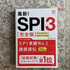 最新!SPI3完全版 2022年度版