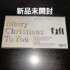 【未開封】小林明子,永井真理子,麗美,辛島美登里/メリー・クリスマス・トゥ・ユー