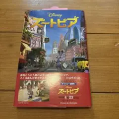 ズートピア
