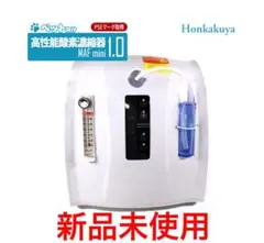 酸素濃縮器 Nevoton MAF mini 本格屋 酸素濃縮器・酸素カプセル・ディスポーザー / 特集