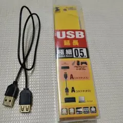 USB延長ケーブル 0.5m USB2.0