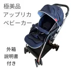 【極美品】アップリカ ベビーカー オプティアAB ネイビー ダブルサスペンション