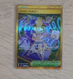 ジャミングタワー UR ポケモンカード