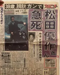 松田優作