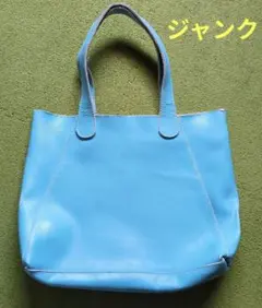水色 レザートートバッグ　ハギレ　革