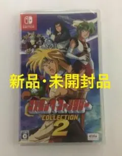 【未開封】Switch コズミック・ファンタジーCOLLECTION2(通常版)