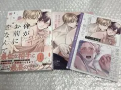 俺がお前に恋なんて　まちば　アニメイトリーフレット　連動購入特典付