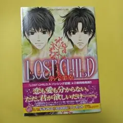 BLコミック漫画 LOST CHILD（ロストチャイルド）　あべ美幸