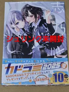 志乃と恋 1巻