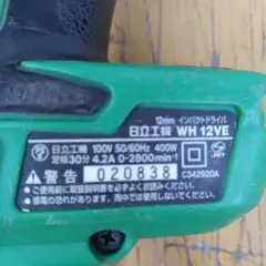 日立工機 WH12VE ジャンク品