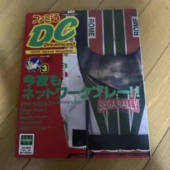 1999年３月号　ファミ通 DC (Dreamcast)