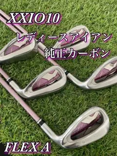 10代目ゼクシオ XXIO10 ボルドー レディースアイアンセット 5本　A