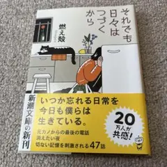 それでも日々はつづくから