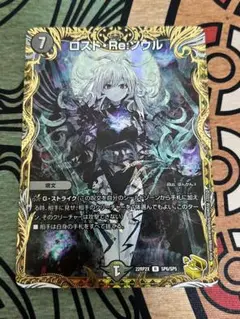 【極美品】ロスト・Re:ソウル 金トレジャー 1枚 自引き ローダー付き 2025年最新】ロストre:ソウル 金トレジャーの人気アイテム
