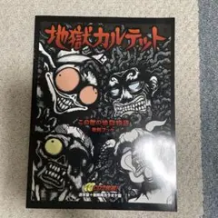 この世の地獄物語 サイン入りCD付き