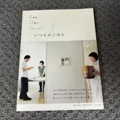 李映林、コウ静子、コウケンテツいつものかぞくごはん