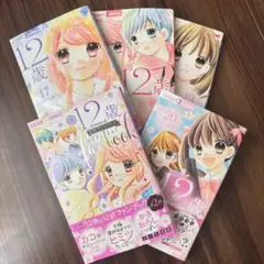 12歳 漫画 17-20・公式ファンブック