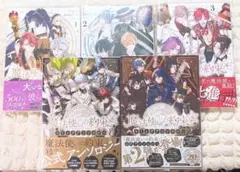 魔法使いの約束 コミックス1〜3巻 コミックアンソロジー 1、2巻