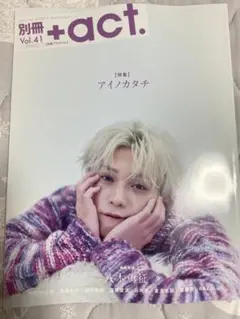 ＋act. vol.41 八木勇征