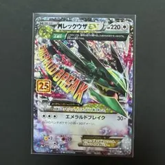 MレックウザEX プロモカードパック 25th S8a-P 024/025