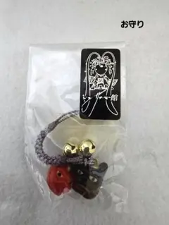 キーホルダー　おまもり ストラップ