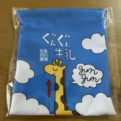 ハイキュー ぐんぐん牛乳 巾着