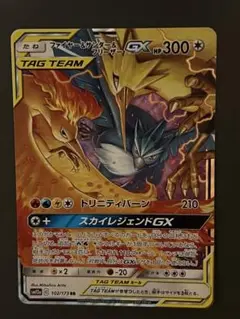 ポケモンカード　サンダー＆ファイヤー＆フリーザーGX