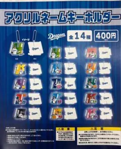 Dragons アクリルネームキーホルダー 福永 選手7