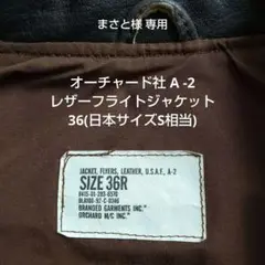 【訳あり】Orchard オーチャード フライトジャケット A2 A-2 Yahoo!オークション - ORCHARD A-2 レザーフライトジャケットUSA製