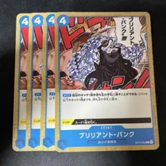 ブリリアント・パンク 4枚セット
