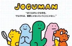 ジョグマン ガチャ フルコンプ ラバーマスコット jOGUMAN 未開封