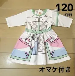 キミとアイドル プリキュア キュアズキューン なりきりワンピース 120cm