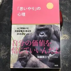 「思いやり」の心理