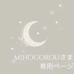 mihogorouさま専用・おすそ分けファイル等3点