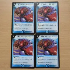 サイバー・ブレイン　初期　4枚