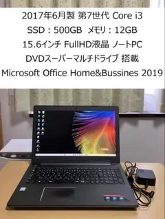 レノボ 2017年製 第7世代i3 SSD500GB メモリ12GB FHD