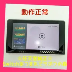 ④動作正常　Nintendo Switch　本体　あつもり　ニンテンドースイッチ