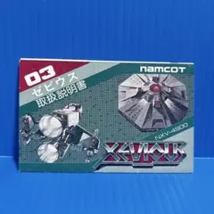 ファミコン　ゼビウス　説明書