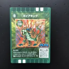 ぐるり森　ARガイアキング　入手後即スリーブに入れました　とても綺麗です。