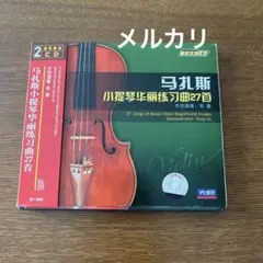 マザス　27の練習曲